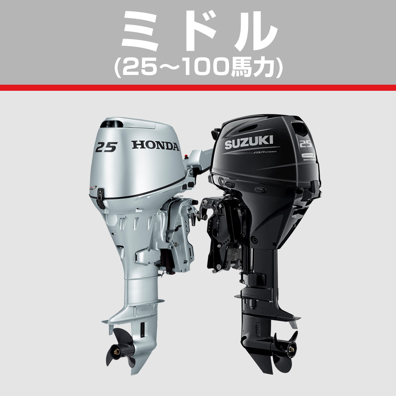 船外機 本体 – Suzuka Beach Base